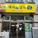 새마을상회 이미지