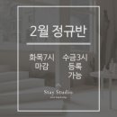 stay 화목 이미지