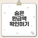 토스인컴 환급 신청 후기와 수수료는?