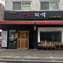 스시지석 이미지