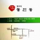 동인동