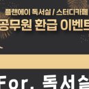 스터디플랜독서실 이미지