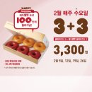 던킨도넛 3+3=3300!!!!라니!다들던킨도넛으로달려! (수정+행사제외매장추가했어!) 이미지