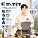🏡동탄 시범한빛마을KCC스위첸 미세방충망 교체 후기