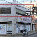 멜트그라운드 이미지