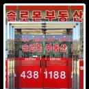 솔로몬438-1188공인중개사사무소 | 인천논현동부동산 공인중개사사무소 권리양도(3천/180만원)