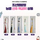 (11/25) 성인_스마일 키링 만들기 | 2025 조선왕릉축전 동구릉 방문이라고 쓰고 향아치 보고 온 후기 + 주차장 정보
