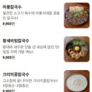 돌마리 비빔국수 성내점 | 오늘N 오늘은국수먹는날 황새비빔칼국수 강동구 맛집 위치 및 정보