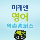 역촌초등 | 역촌초바로옆 | 미래엔영어의 초등영어수업 소개 | 역촌영어