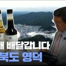 영덕, 고향사랑기부제, 김인현 교수 + 홍영의 어간장 이미지