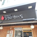 김정순명인의집 | [안동맛집|안동메기매운탕] 한식대첩 김정순명인의집 내돈내산 후기