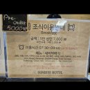 성산썬라이즈호텔 | 제주 성산일출봉 근처 숙소｜썬라이즈호텔 성산점 더블룸 내돈내산 솔직후기
