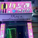 금잔디노래연습장 이미지