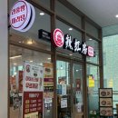 감탄(가양역점) | 가양역 맛집 라홍방마라탕 가양역점 마라탕 꿔바로우 칠리새우 존맛 후기