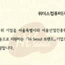 (주)더위더스 이미지