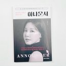 아나운서 직업 책 추천 진로 고민 청소년 도서 목소리로 사람들의 마음을 여는 아나운서 리뷰