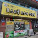 울산진장 로스트볼 착한가격 : &#34;로스트볼연구소진장점&#34;