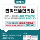 반여으뜸한의원 이미지