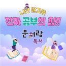 문어랑독서교습소