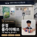 운정 다율동 수학학원 '플라이매쓰' 7세 사고력수학 체험 후기