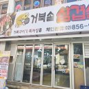 거북솥삼겹살 이미지