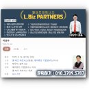 엘비즈파트너스