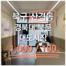 북문시장마트