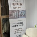 성신여대미용실 헤어마실 길음역본점 남자머리 시스루댄디컷 잘하는 곳