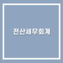 이컴회계정보처리학원 네이버블로그
