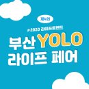 욜로라이프