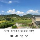 하리 민박 이미지