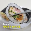 GS25 편의점 영양부추 오리김밥 내돈내산 후기