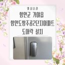 주공2단지아파트경로당 | 함안군 가야읍 함안 도항 주공 2단지 아파트 분리형 도어락 설치 후기~