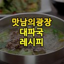 맛남의광장 대파국 레시피 이미지