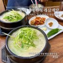 동래삼계탕 | [배종관동래삼계탕] 부산 여름 보양식 추천! 평일 방문 후기