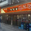 기찻길 연탄불 생고기 이미지