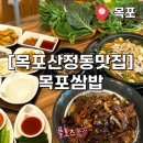 목포쌈밥 | [목포산정동쌈밥맛집]건강하고 든든한 목포 쌈밥 후기