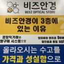 비즈안경 수원인계점 이미지