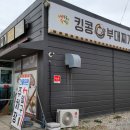 킹콩부대찌개 아산둔포점 이미지