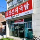 덕구국밥 이미지