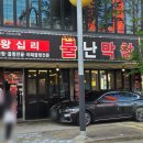 왕십리불난막창 이미지