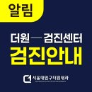 서울대입구더원내과의원 네이버블로그