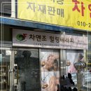 안앤조 | 일산테라피, 관리사님 손끝에서 느낀 경력의 차이! 차앤조힐링테라피 후기