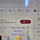 카카오가 생일축하 노래를 불러주네요. 이미지