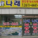 나래 공인중개사사무소 이미지