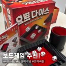 치매, 알면 이길 수 있다 | 2인도 가능한 요트다이스! 가족 보드게임으로 추천 +실제 플레이 후기