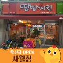 땅땅치킨 사월점 이미지