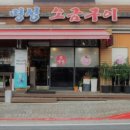 명성소금구이 이미지