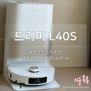머리카락물들이기 | 입문용 로봇청소기추천 드리미 L40s Pro Ultra 내돈내산 후기