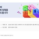 생각지못한기쁨 | 생각지도 못한 네이버 이벤트 당첨 후기, 소소한 기쁨 가득